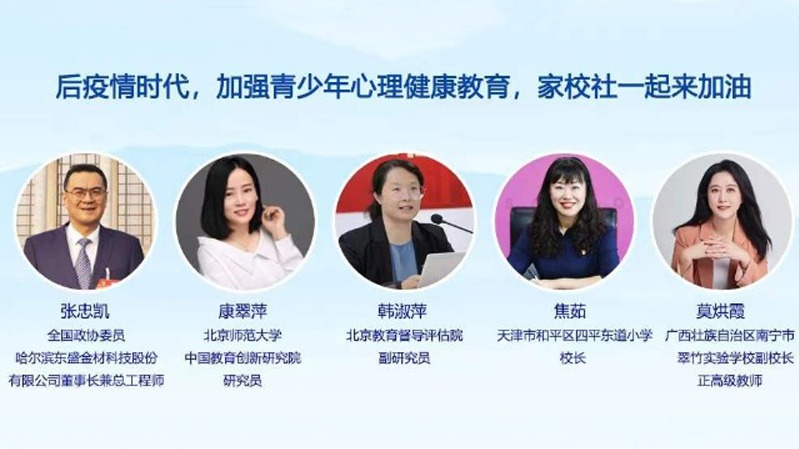 后疫情时代，加强青少年心理健康教育，家校社一起来加油！