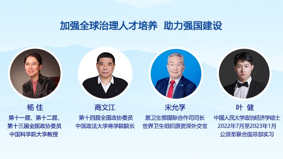 加强全球治理人才培养 助力强国建设