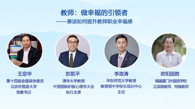 教师：做幸福的引领者——兼谈如何提升教师职业幸福感