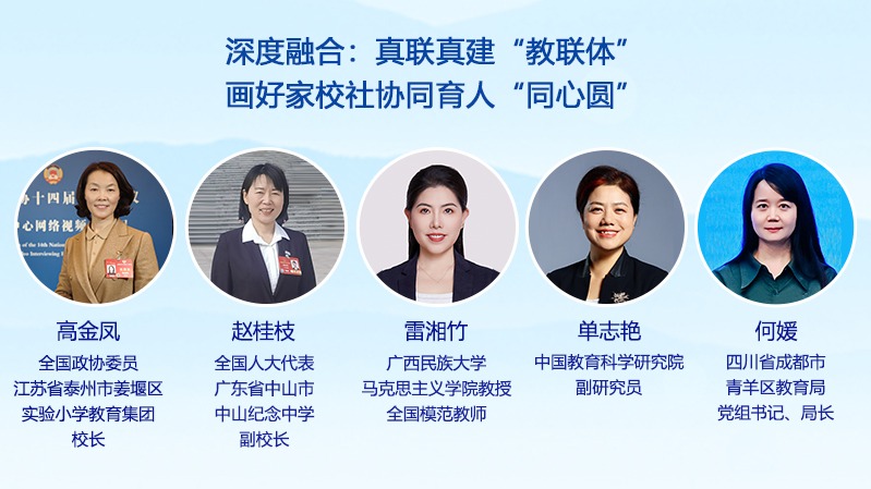 深度融合：真联真建“教联体”，画好家校社协同育人“同心圆”
