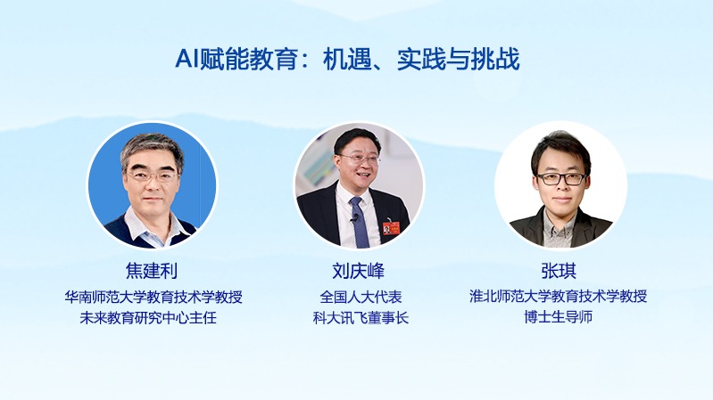 AI赋能教育：机遇、实践与挑战
